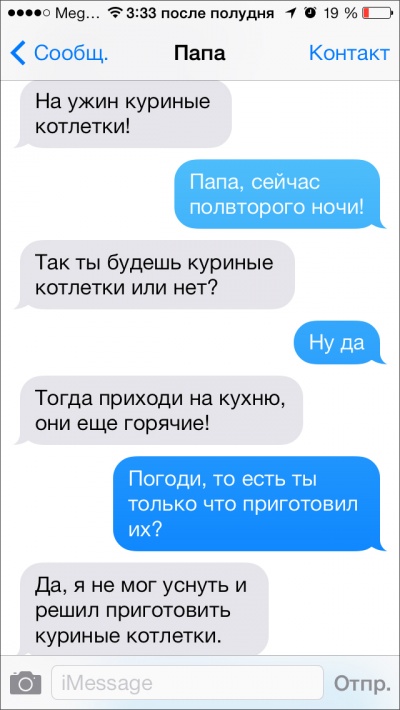 Самые смешные переписки