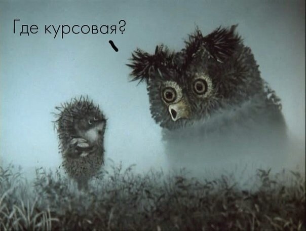 Настали тяжелые времена для студентов. Сессия в тумане