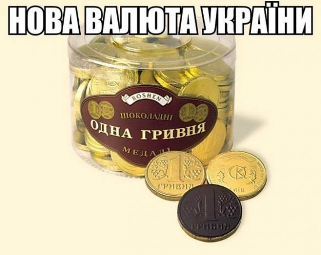 Новая валюта Украины