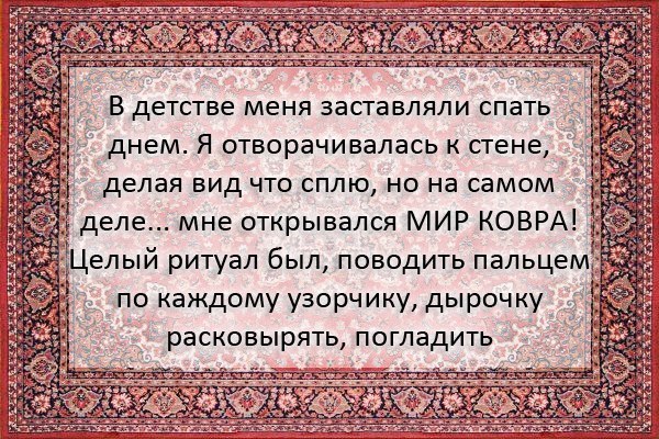 Прикол про увлекательный мир ковра