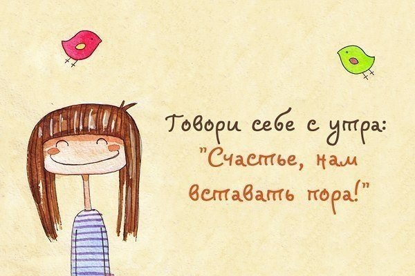 Милая картинка про утро