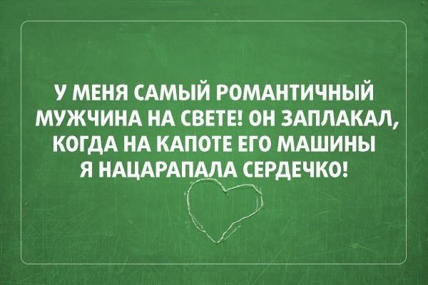 От любви до ненависти одно нацарапанное сердечко на машине