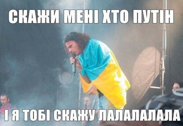 Мем про Украину и лалалала