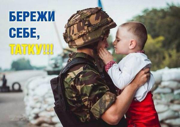 Бережи себе, Україно!