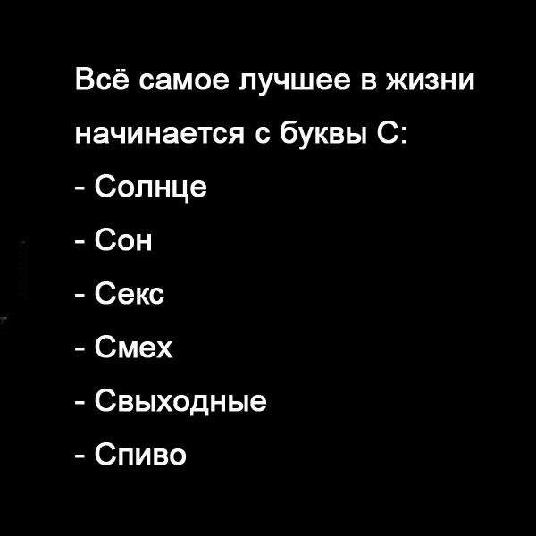 Начинаться н. Самое лучшее в жизни. Все самое хорошее в жизни бесплатно. Смех во сне. А как все хорошо начиналось.