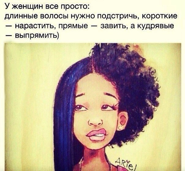 Вечная проблема девушек