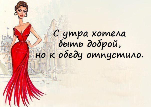 Женские афоризмы в картинках