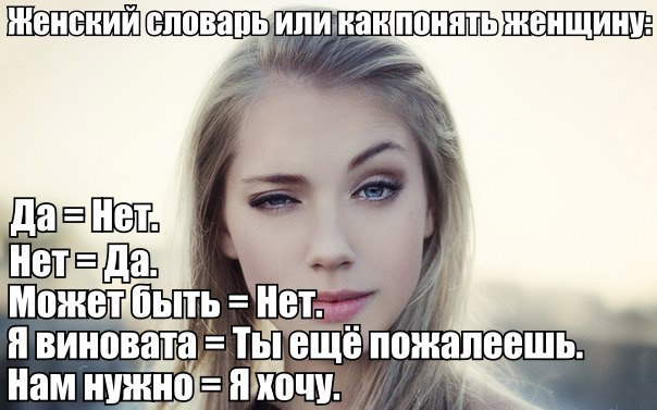 Как понять женщину