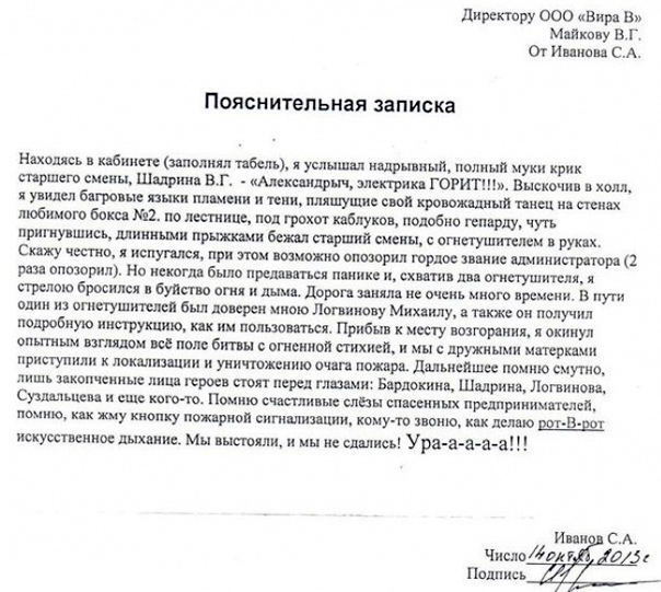 Мастер класс "Как правильно писать объяснительные"