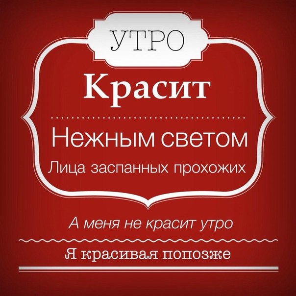 Картинка про утро и красоту