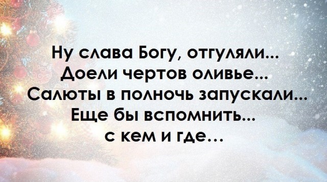 Новогодние афоризмы в картинках