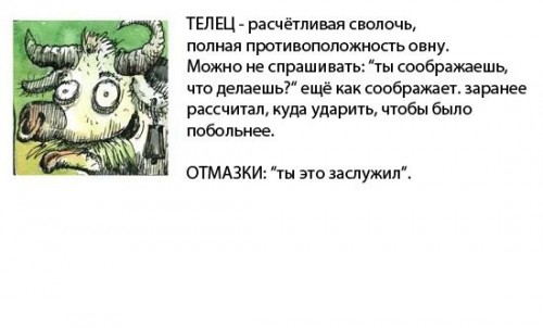 Юморной гороскоп