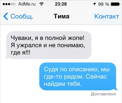 ТОП крутых смс от друзей