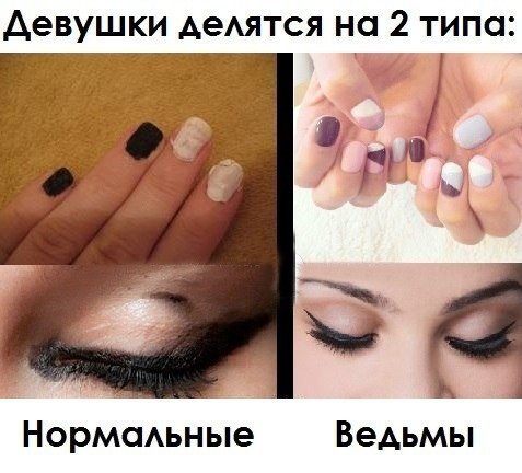Девушки делятся на 2 типа