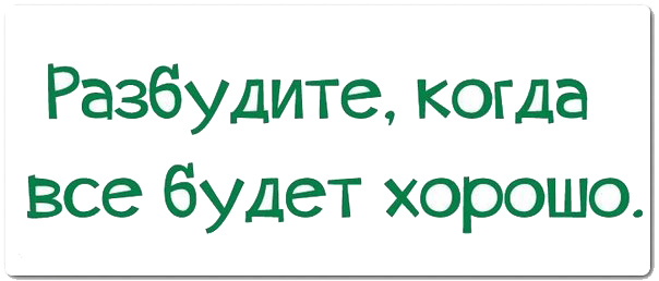 ТОП лучших картинок с текстом