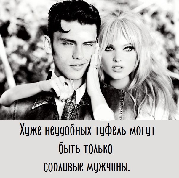 Афоризм про туфли и мужчин