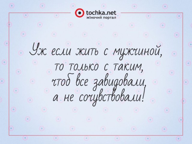 Афоризм от tochka про жизнь с мужчиной