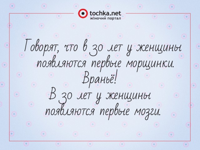 Афоризм от tochka про женщин и возраст