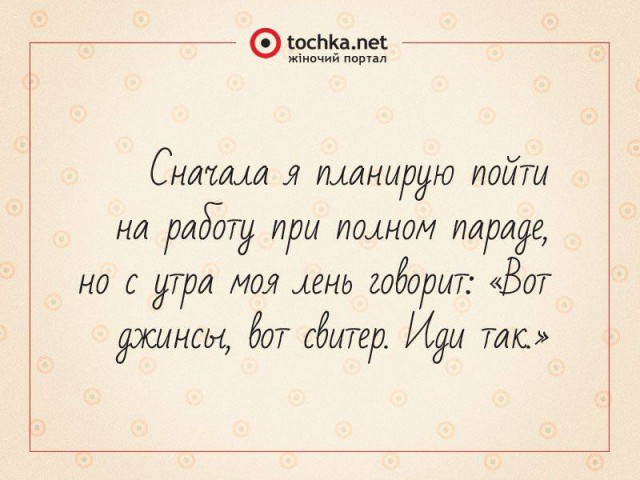 Афоризм от tochka про утро