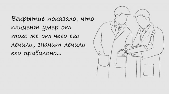 Черный медицинский юмор