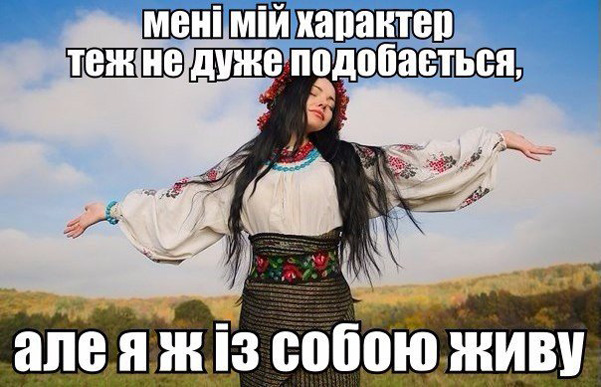 Українські мемі про дівчат