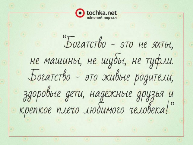 Афоризм от tochka про богатство