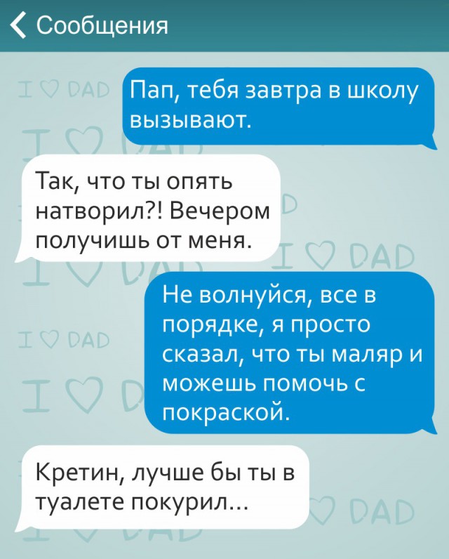 Позитивные смс от отцов