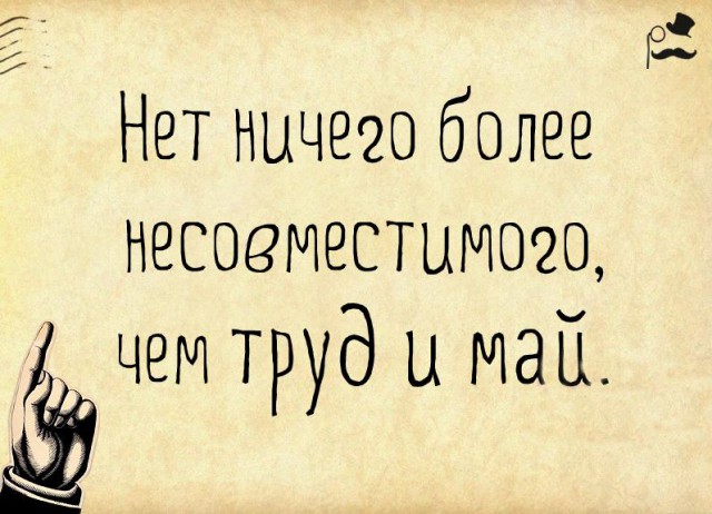 Картинка про труд и май