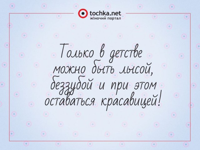 Афоризм от tochka про красавицу