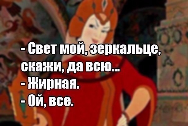 Свет мой, ой, всё