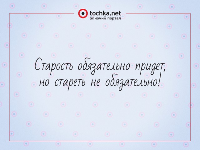 Афоризм от tochka про старость