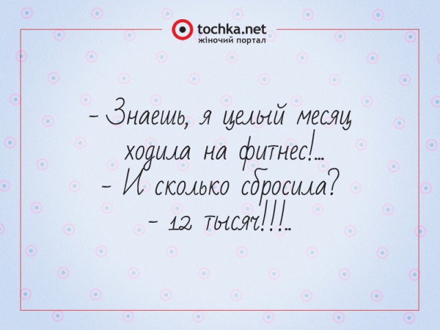 Афоризм от tochka про фитнес и результат