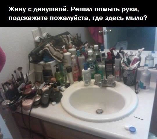 Где здесь мыло?