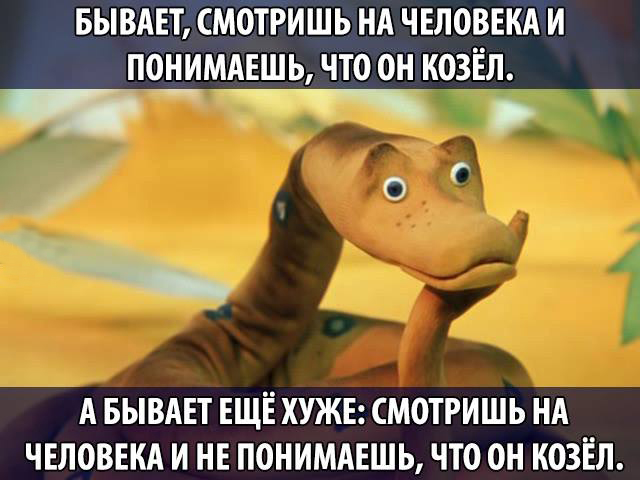 Картинка про людей и козлов