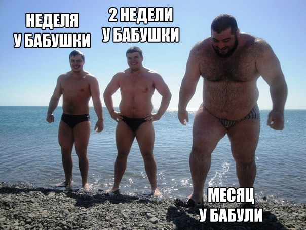 Побыл месяц у бабушки