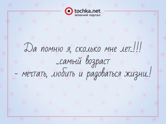 Афоризм от tochka про возраст