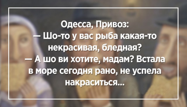 Подборка одесского юмора