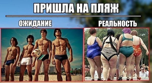 Море. Ожидание и реальность