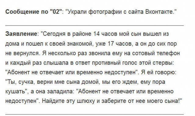 Забавные заявления и обращения в полицию