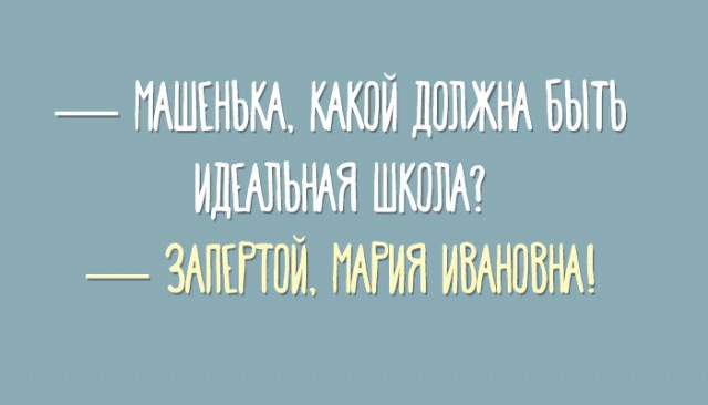 13 смешных картинок про школу