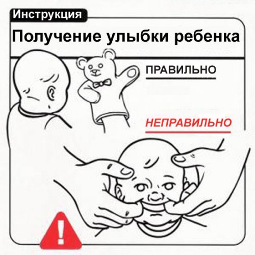 Инструкция по эксплуатации ребенка