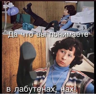 Да что вы понимаете в лабутенах