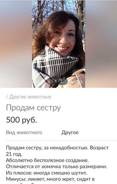 Продам сестру, за ненадобностью