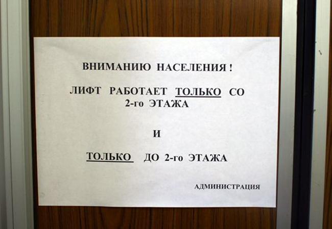 ТОП лучших вывесок в лифте