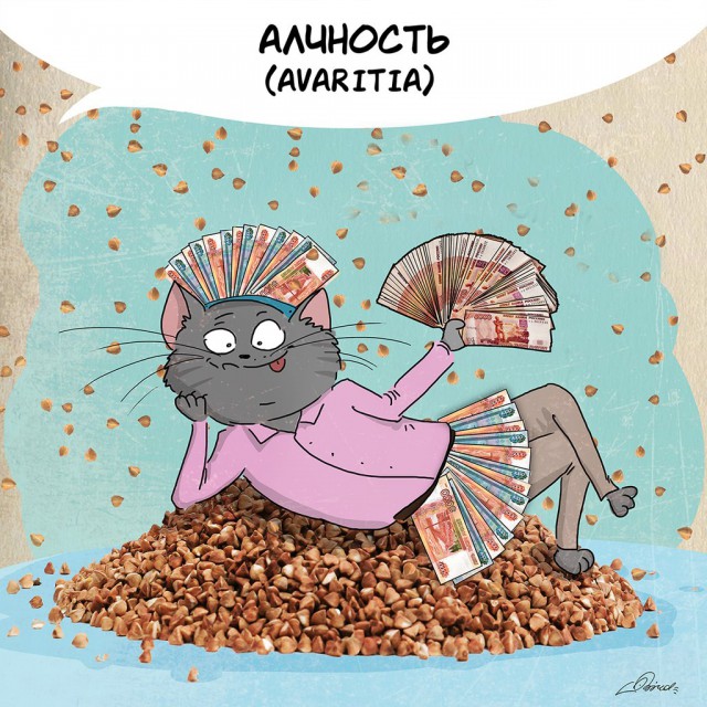 8 смертных грехов