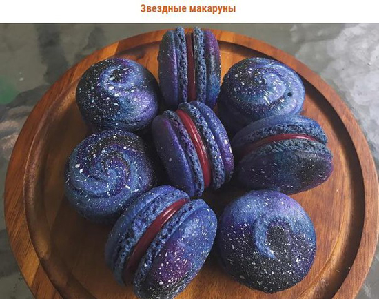 Космические сладости