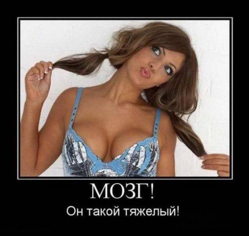 Смешные демотиваторы