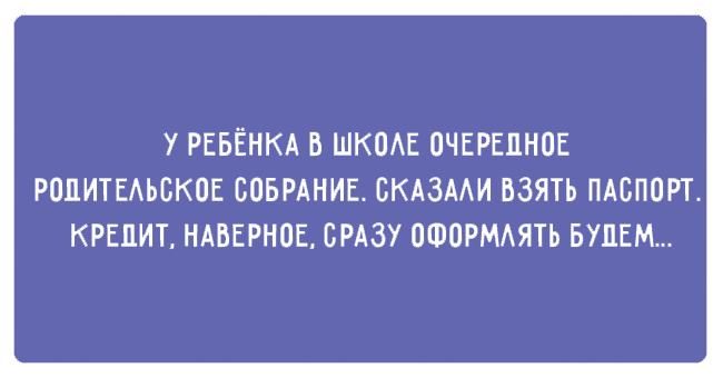 Прикольные картинки про родительськое собрание