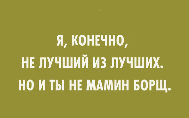 Подборка прикольных картинок с текстом