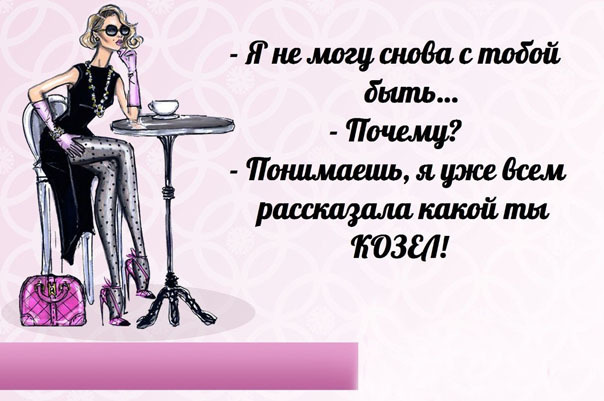 Женские афоризмы в картинках